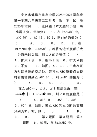 12月蚌埠市九年级数学上月考试卷含答案