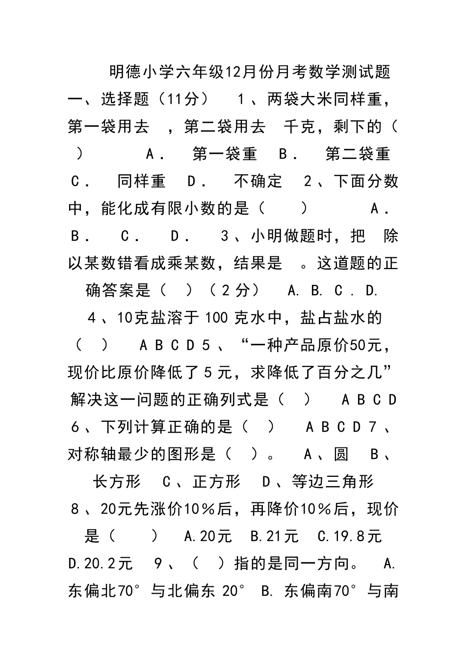 12月六年级数学上册月考试题_第1页