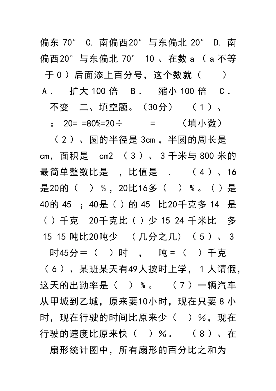 12月六年级数学上册月考试题_第2页