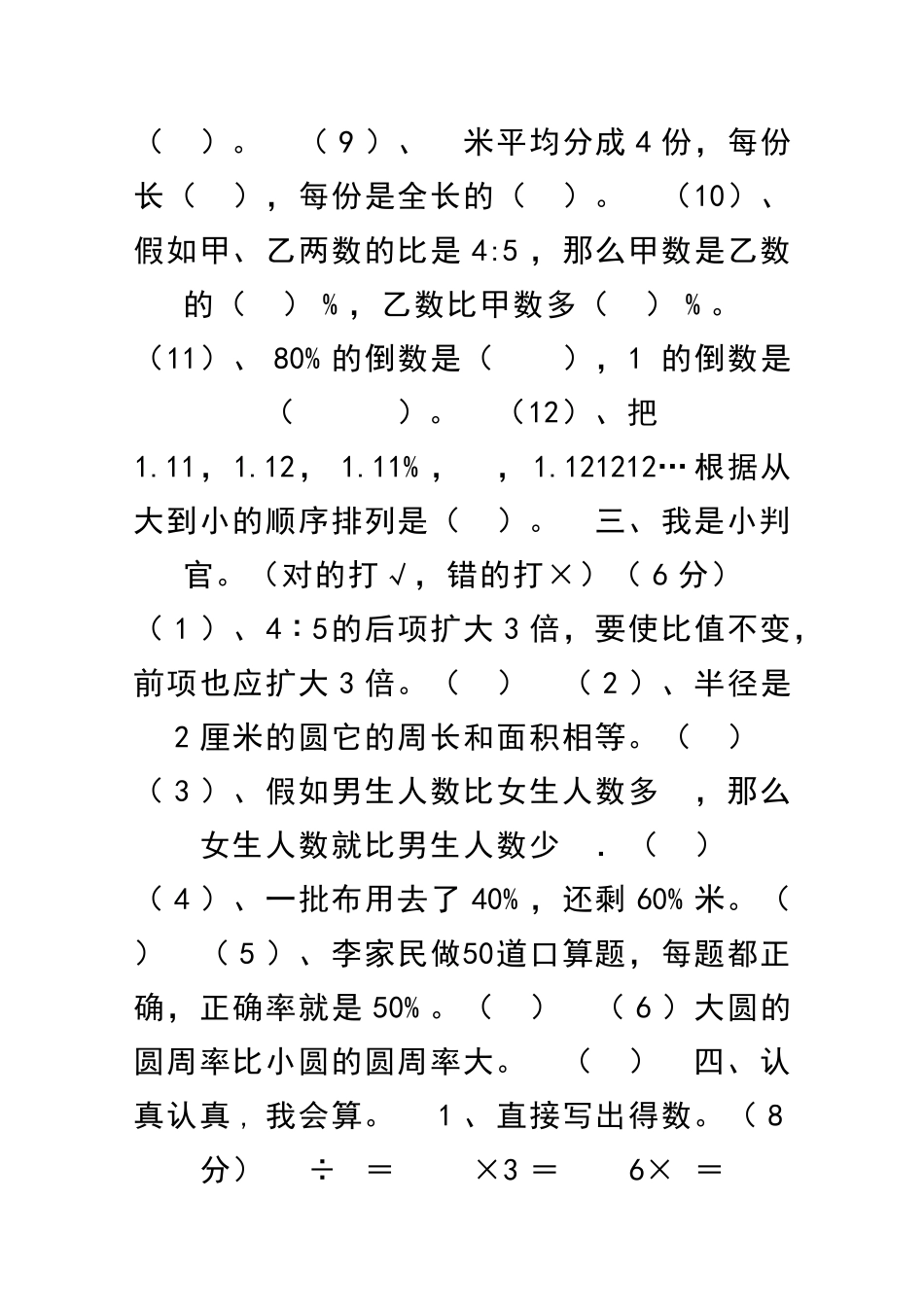 12月六年级数学上册月考试题_第3页