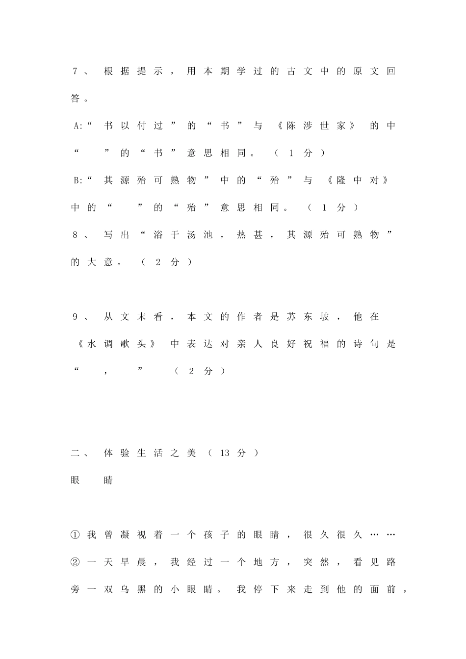 12月实验初中九年级语文月考试题_第3页