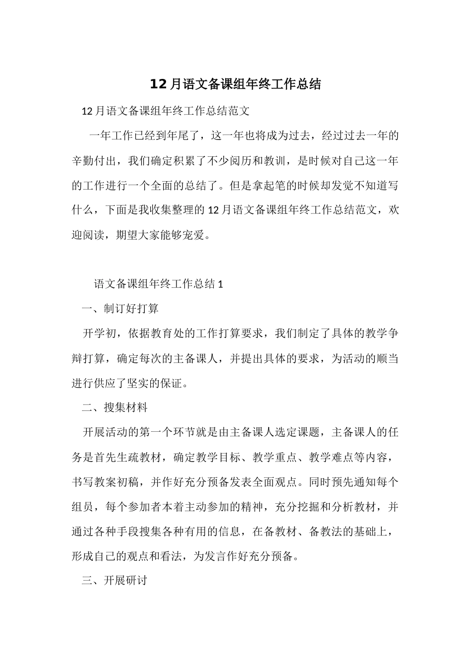 12月语文备课组年终工作总结_第1页