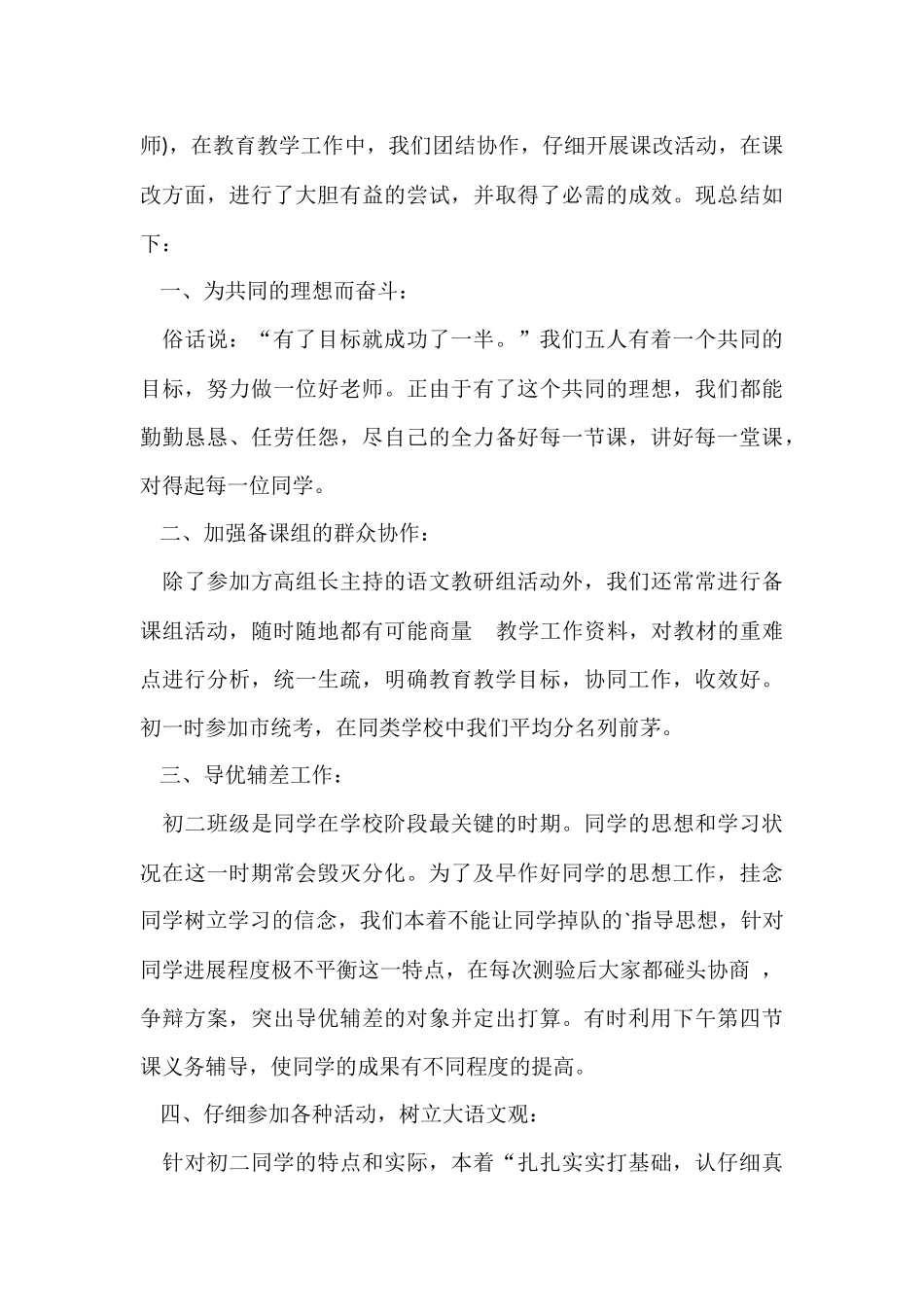 12月语文备课组年终工作总结_第3页