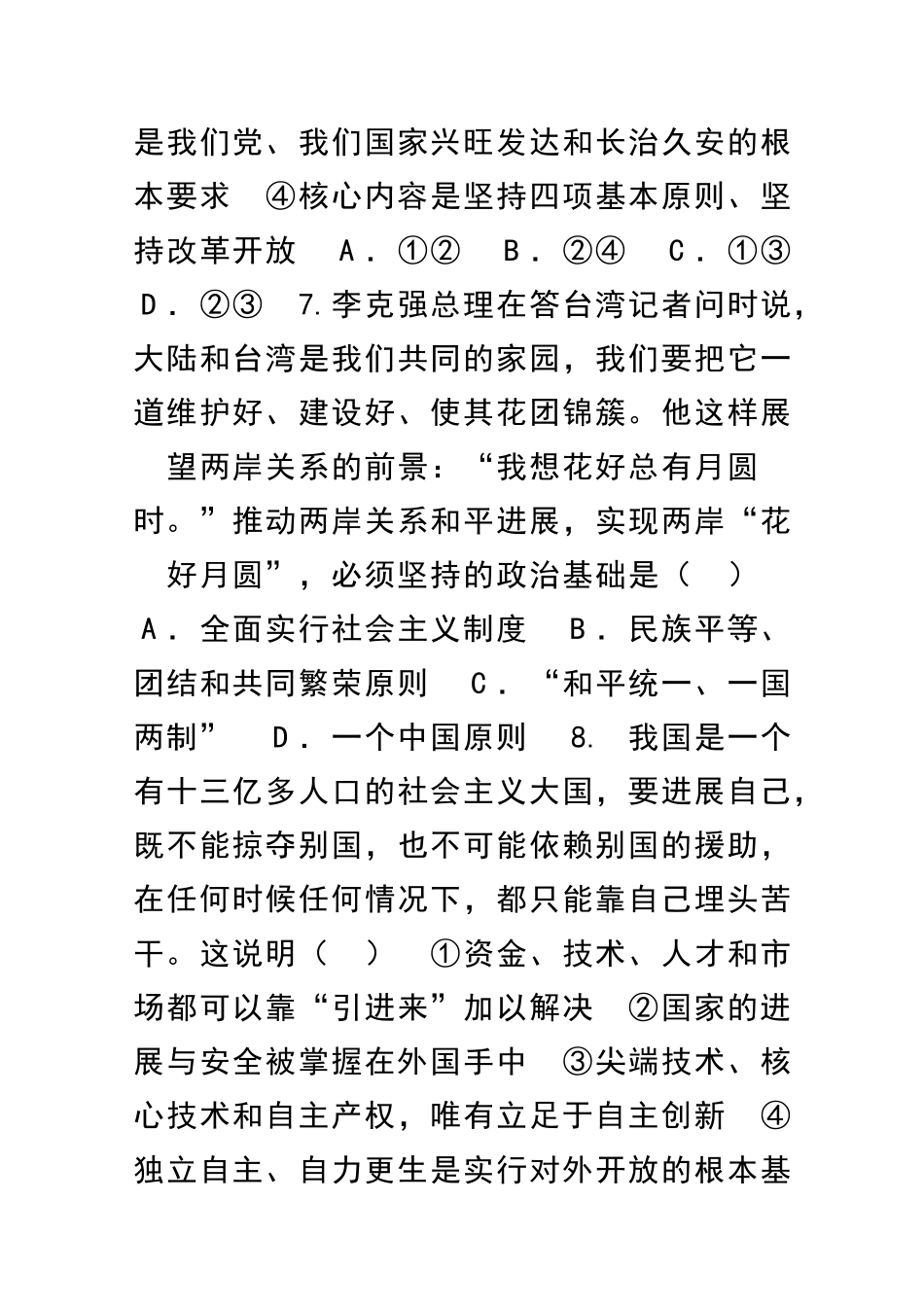 12月武汉市部分学校九年级思品联考试题_第3页