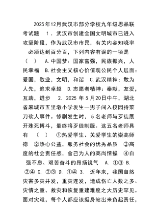 12月武汉市部分学校九年级思品联考试题