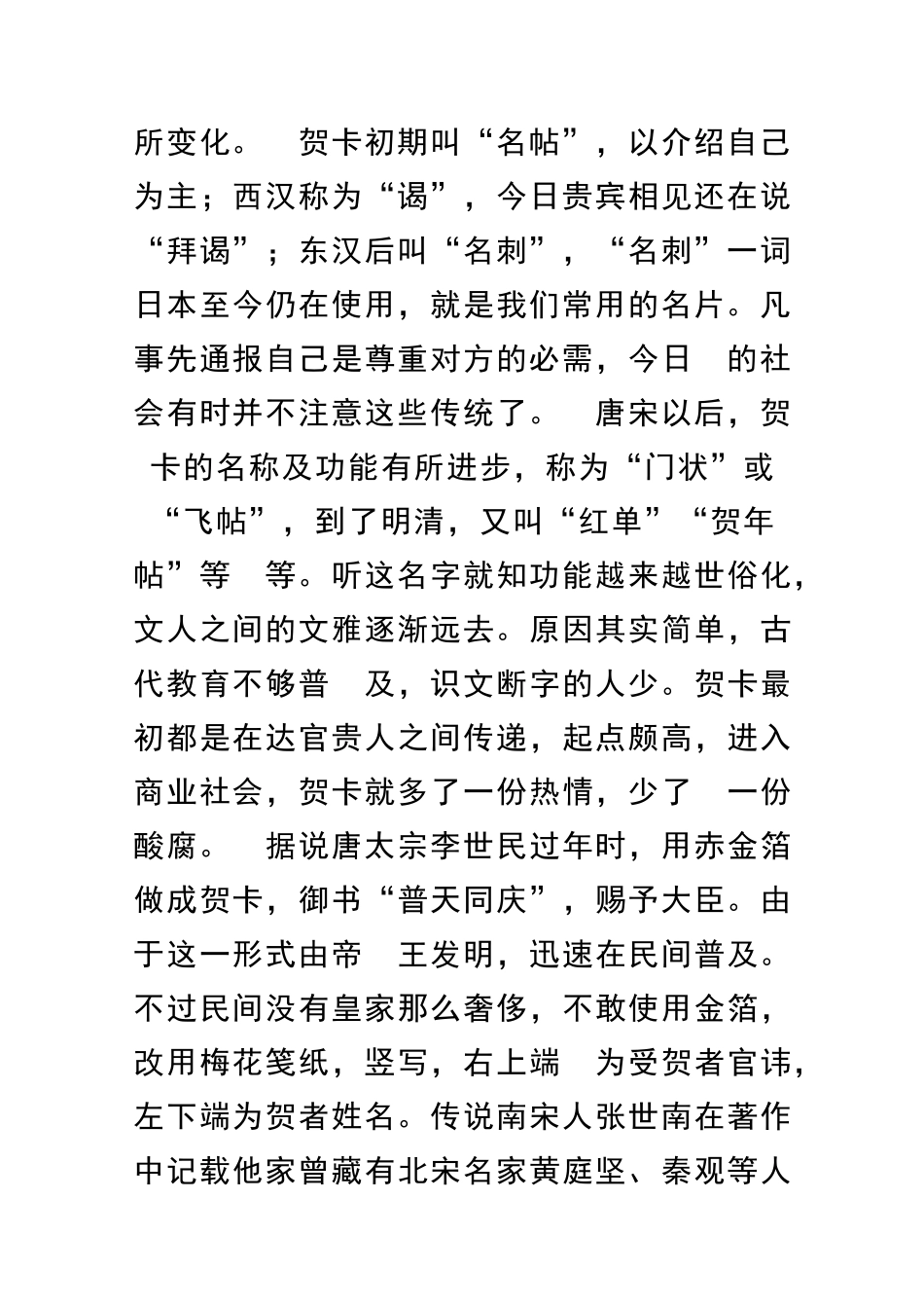 12月高一语文联考试卷附答案湖南五市十校共同体_第2页