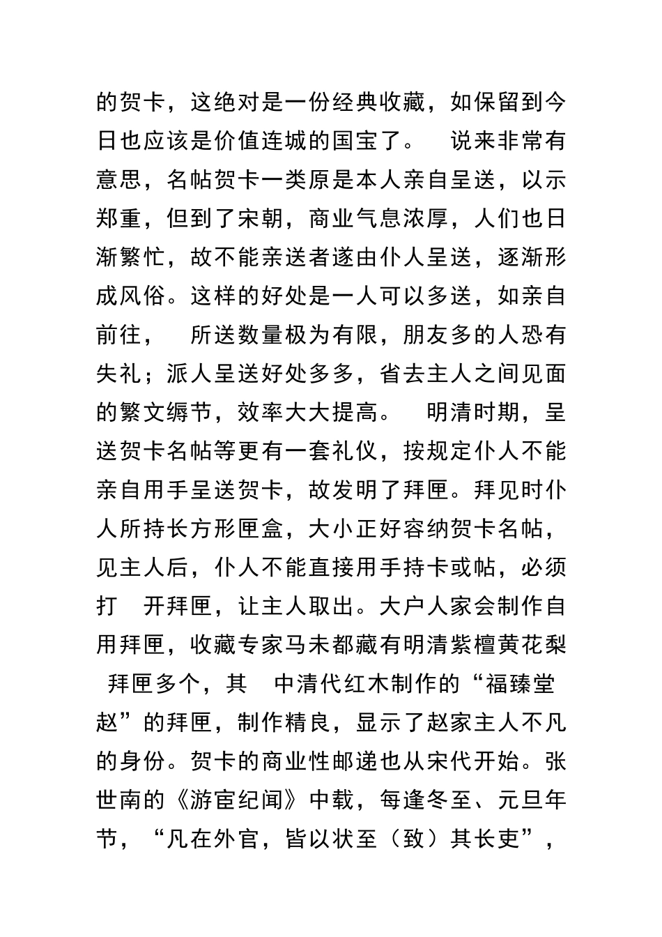 12月高一语文联考试卷附答案湖南五市十校共同体_第3页