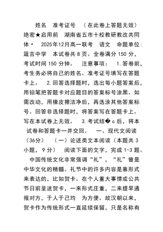 12月高一语文联考试卷附答案湖南五市十校共同体