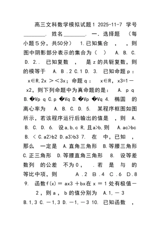 12月高三数学文科模拟试题含答案