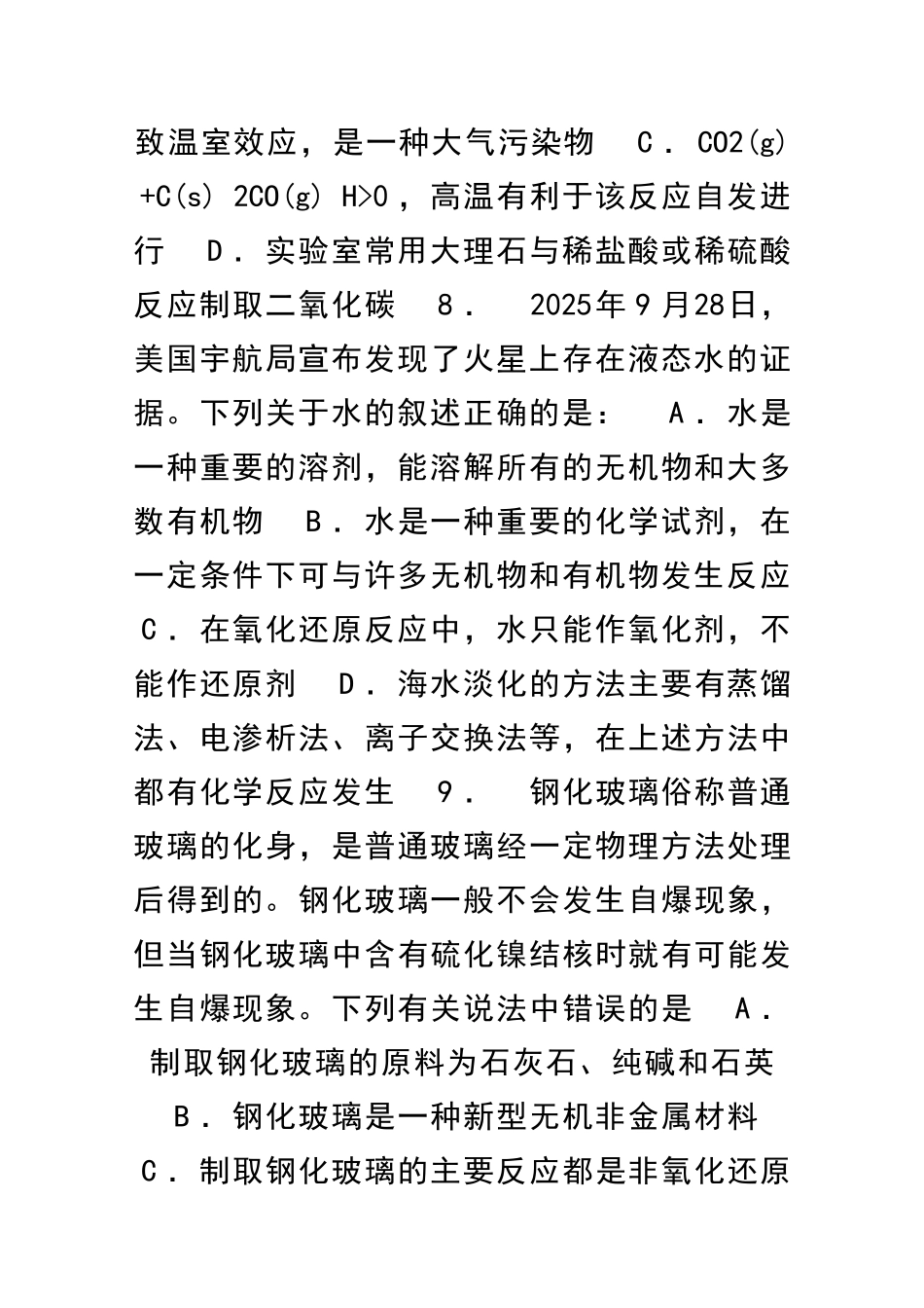 12月高三化学第一次联考试题带答案_第2页