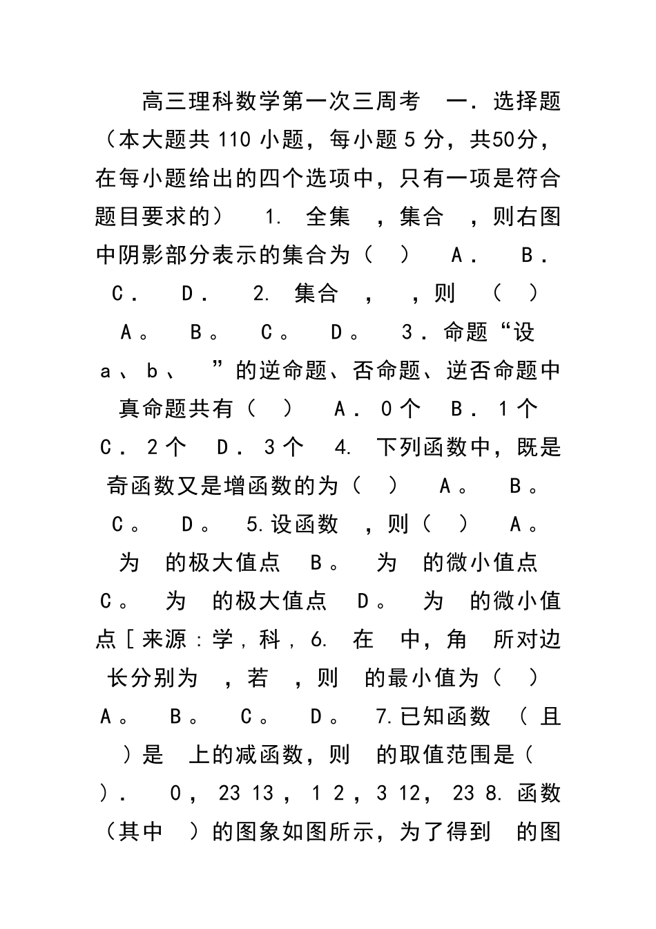 12月高三数学理科模拟试题_第1页