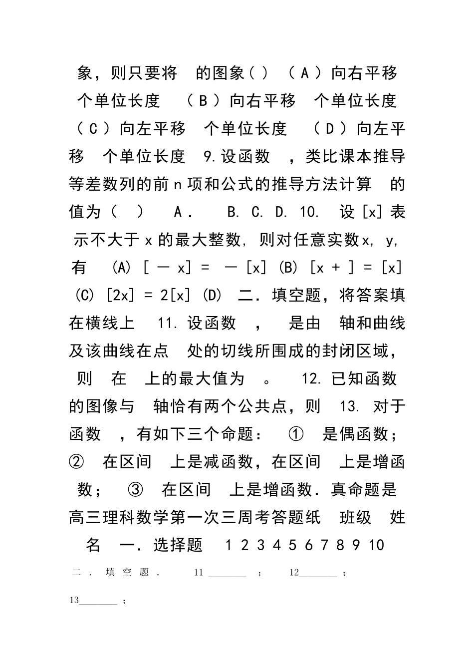 12月高三数学理科模拟试题_第2页