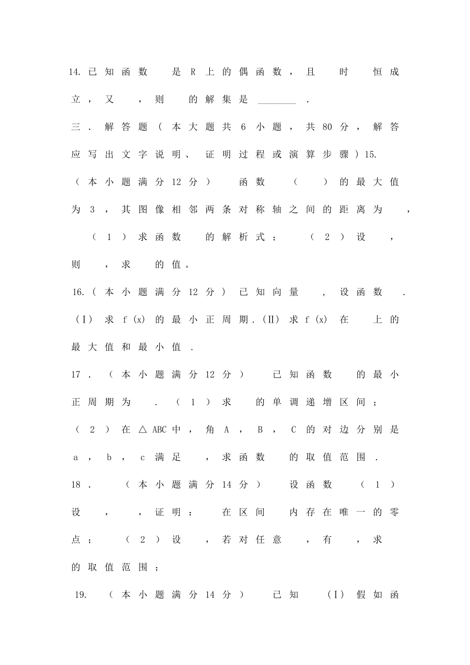 12月高三数学理科模拟试题_第3页