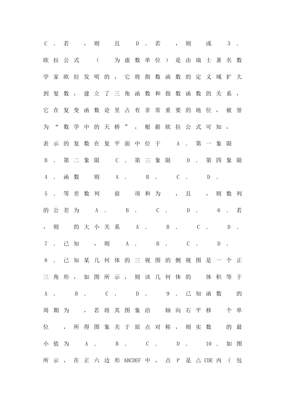 12月高三理科数学第一次联考试卷含答案_第2页