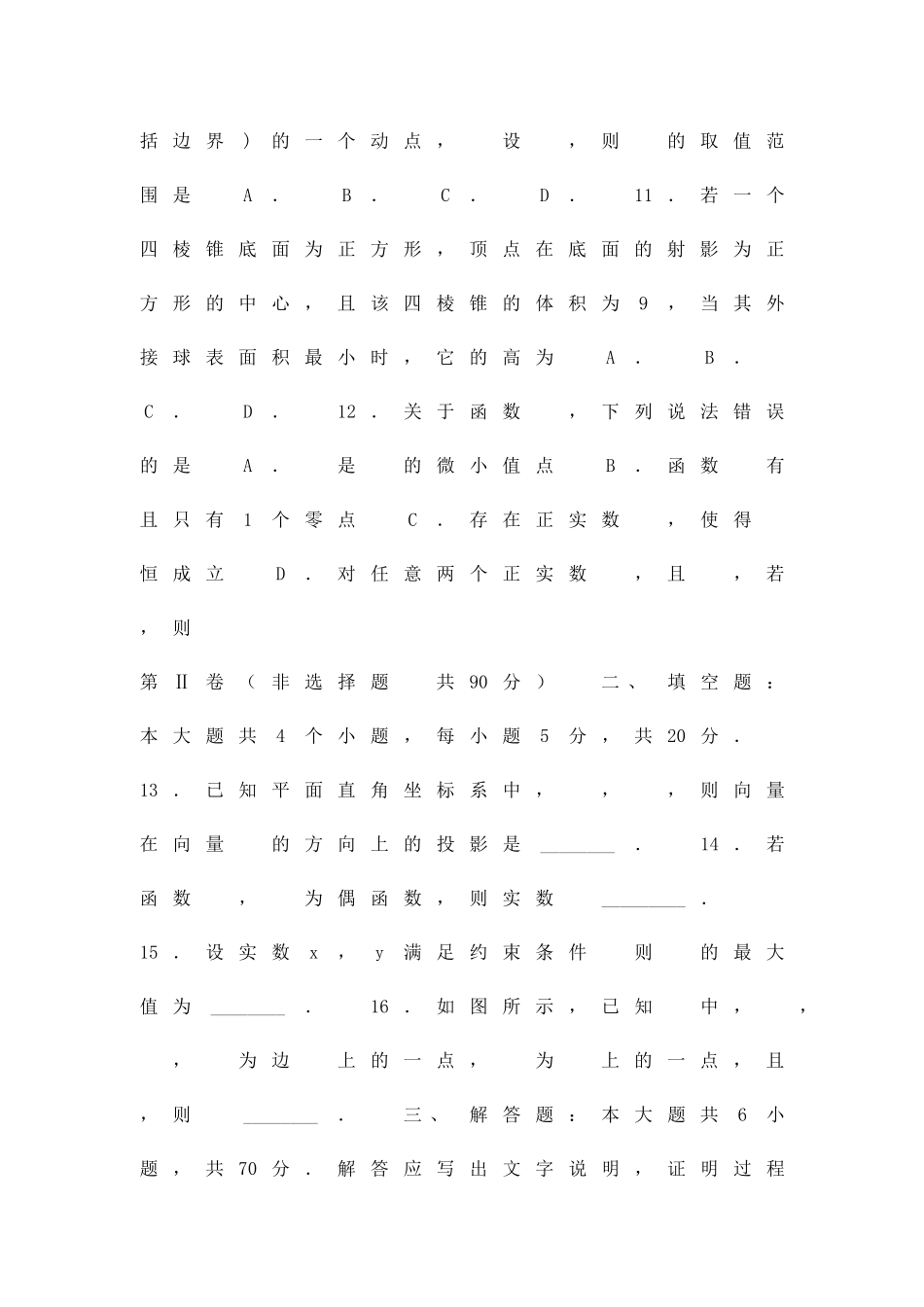12月高三理科数学第一次联考试卷含答案_第3页