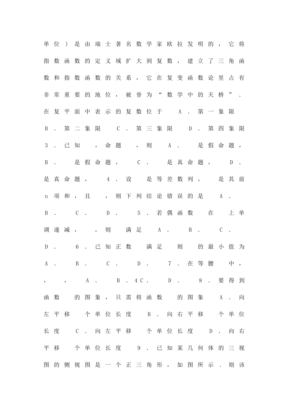 12月高三文科数学第一次联考试卷有答案_第2页