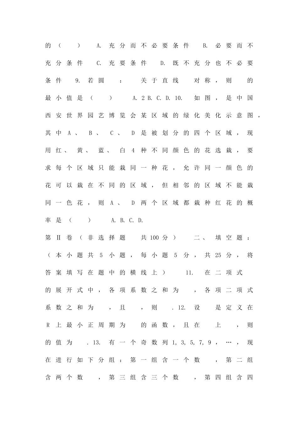 12月高三数学理科模拟试题附答案_第2页