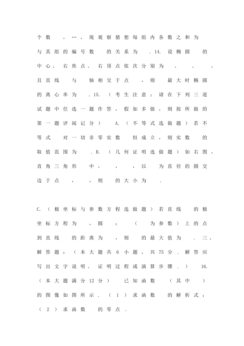 12月高三数学理科模拟试题附答案_第3页