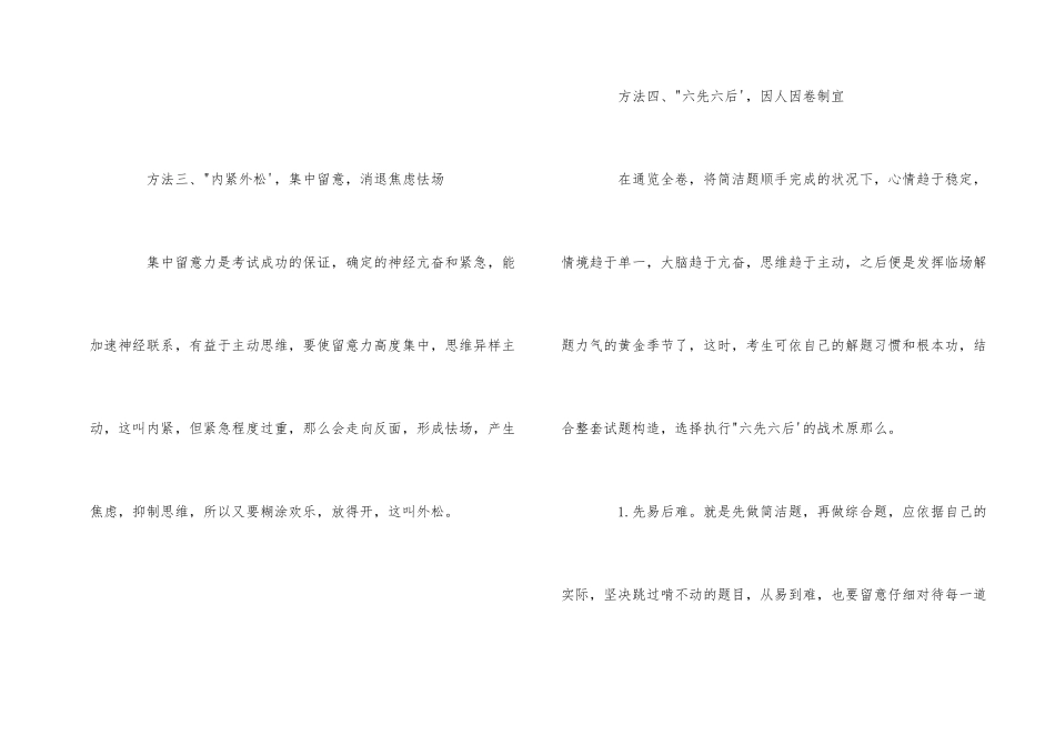12种数学解题技巧助你高考拿高分_第2页
