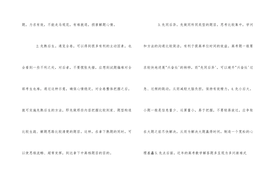 12种数学解题技巧助你高考拿高分_第3页