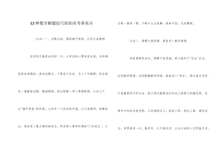 12种数学解题技巧助你高考拿高分