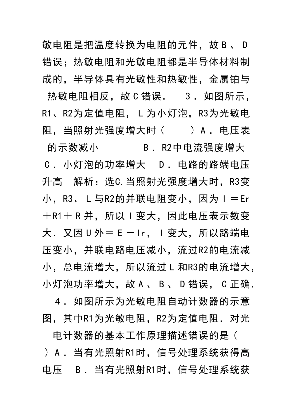 12节揭开传感器的面纱-常见传感器的工作原理课堂练习鲁科版有答案解释_第2页