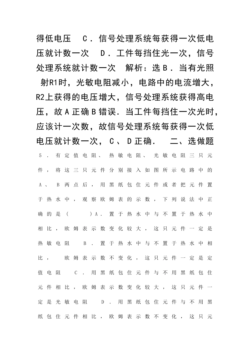 12节揭开传感器的面纱-常见传感器的工作原理课堂练习鲁科版有答案解释_第3页