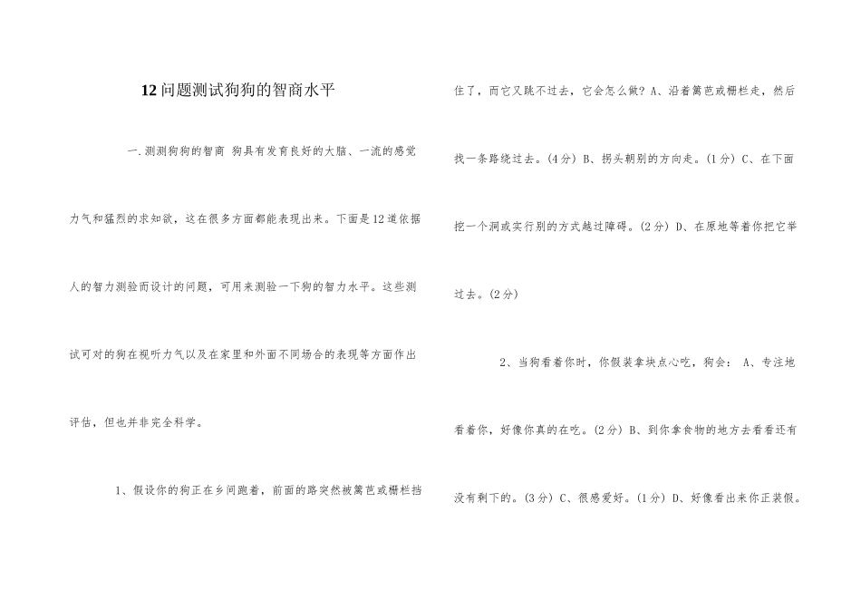 12问题测试狗狗的智商水平_第1页