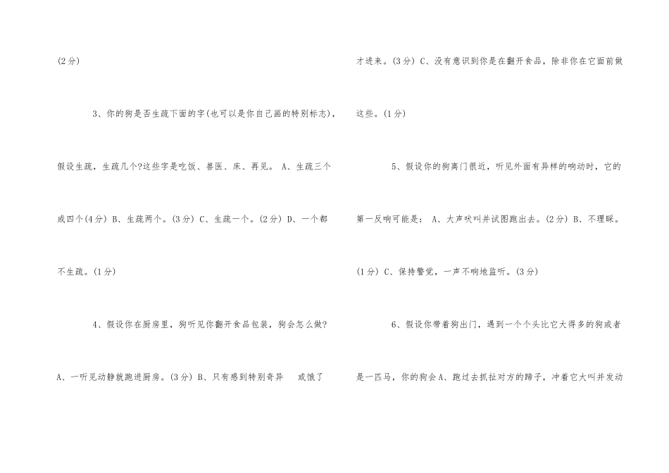 12问题测试狗狗的智商水平_第2页