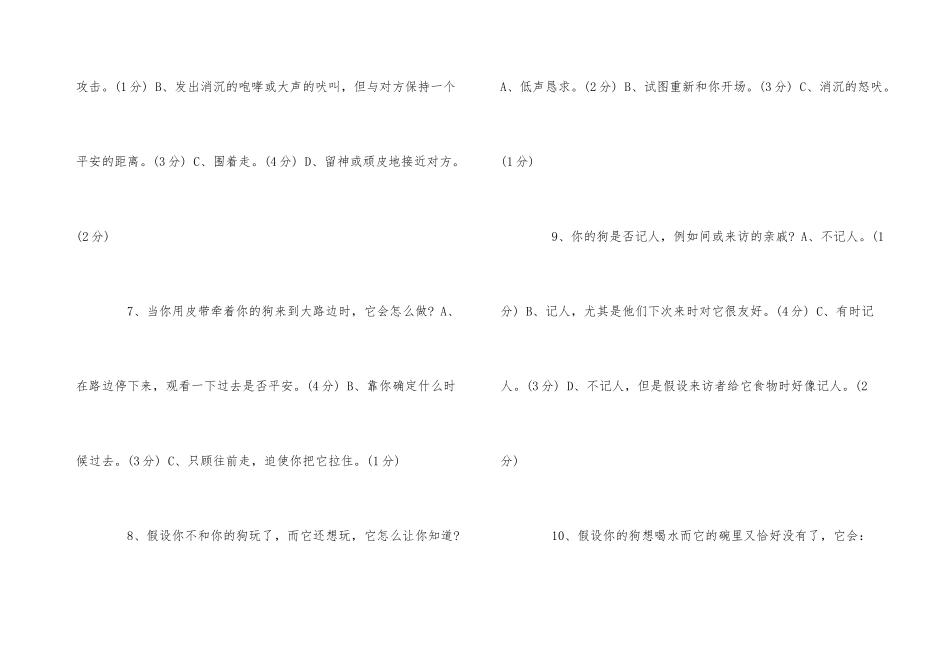 12问题测试狗狗的智商水平_第3页