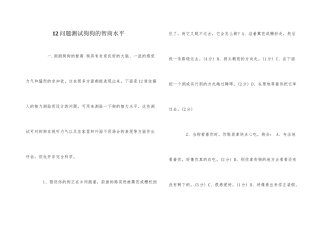 12问题测试狗狗的智商水平