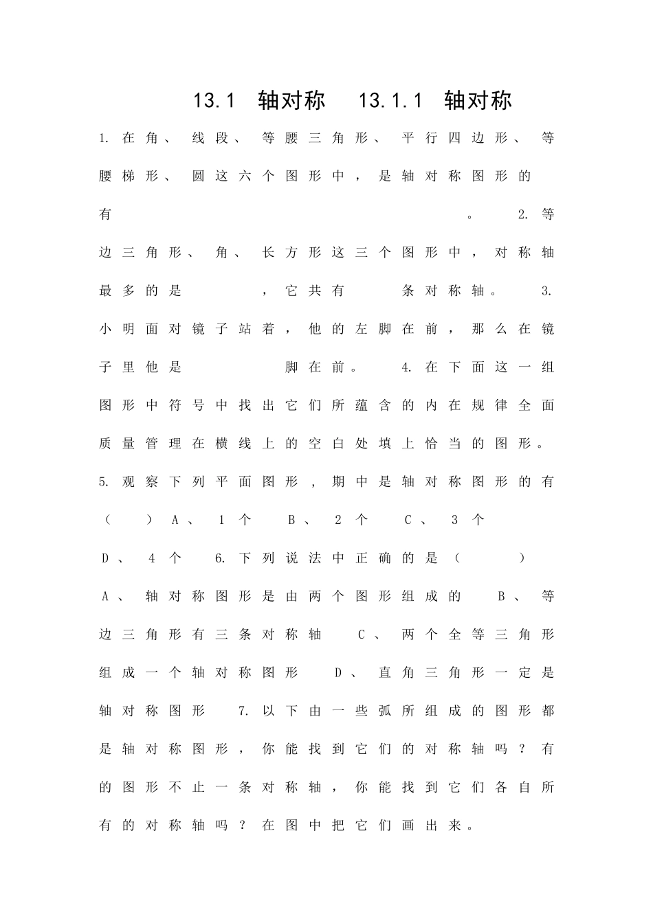 1311轴对称精选练习2新人教版带答案_第1页