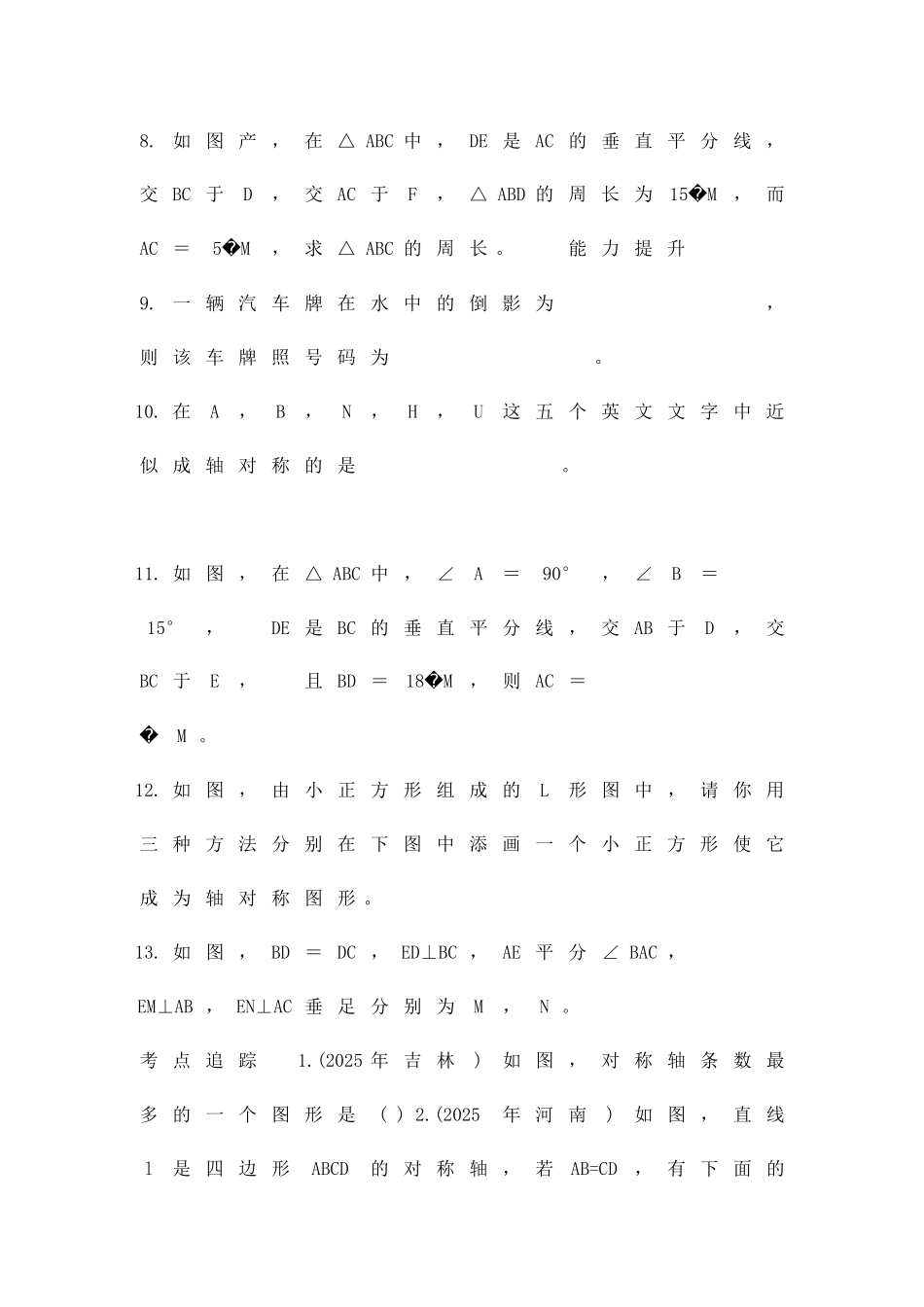 1311轴对称精选练习2新人教版带答案_第2页