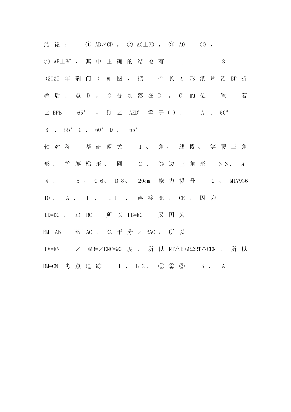 1311轴对称精选练习2新人教版带答案_第3页