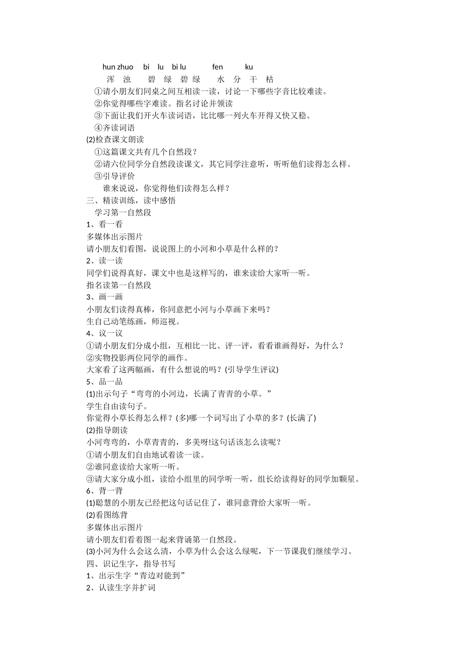 13《小河与青草》-教学教案-小学一年级语文教案_第2页