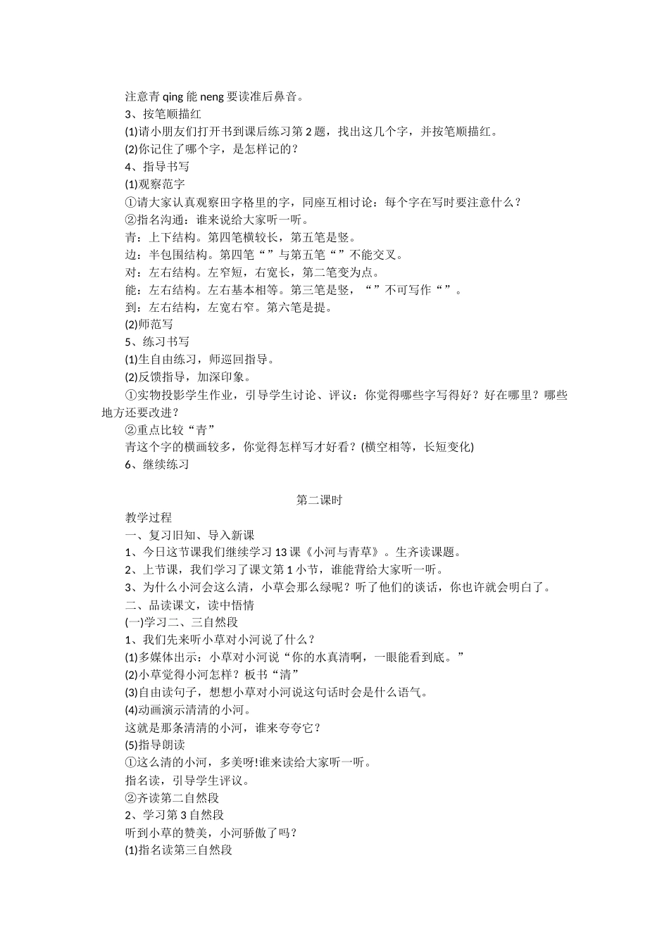 13《小河与青草》-教学教案-小学一年级语文教案_第3页