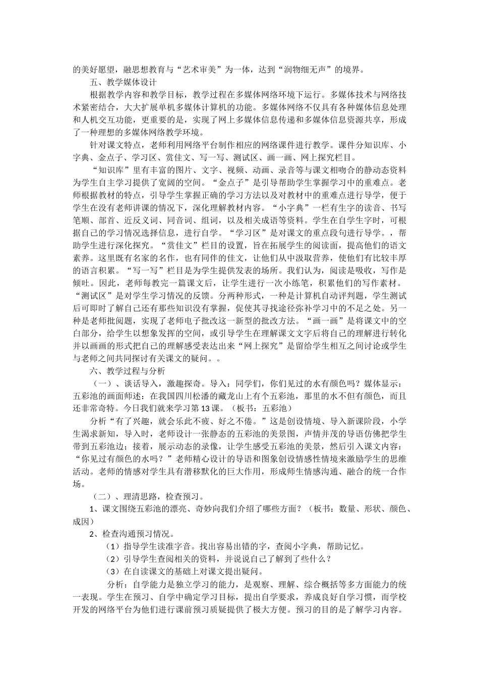13《五彩池》-教学教案-小学四年级语文教案_第2页