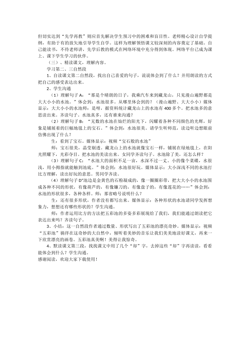13《五彩池》-教学教案-小学四年级语文教案_第3页