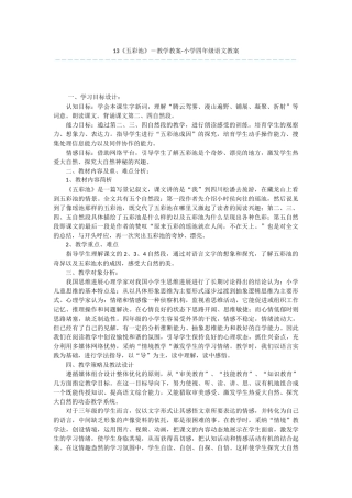 13《五彩池》-教学教案-小学四年级语文教案