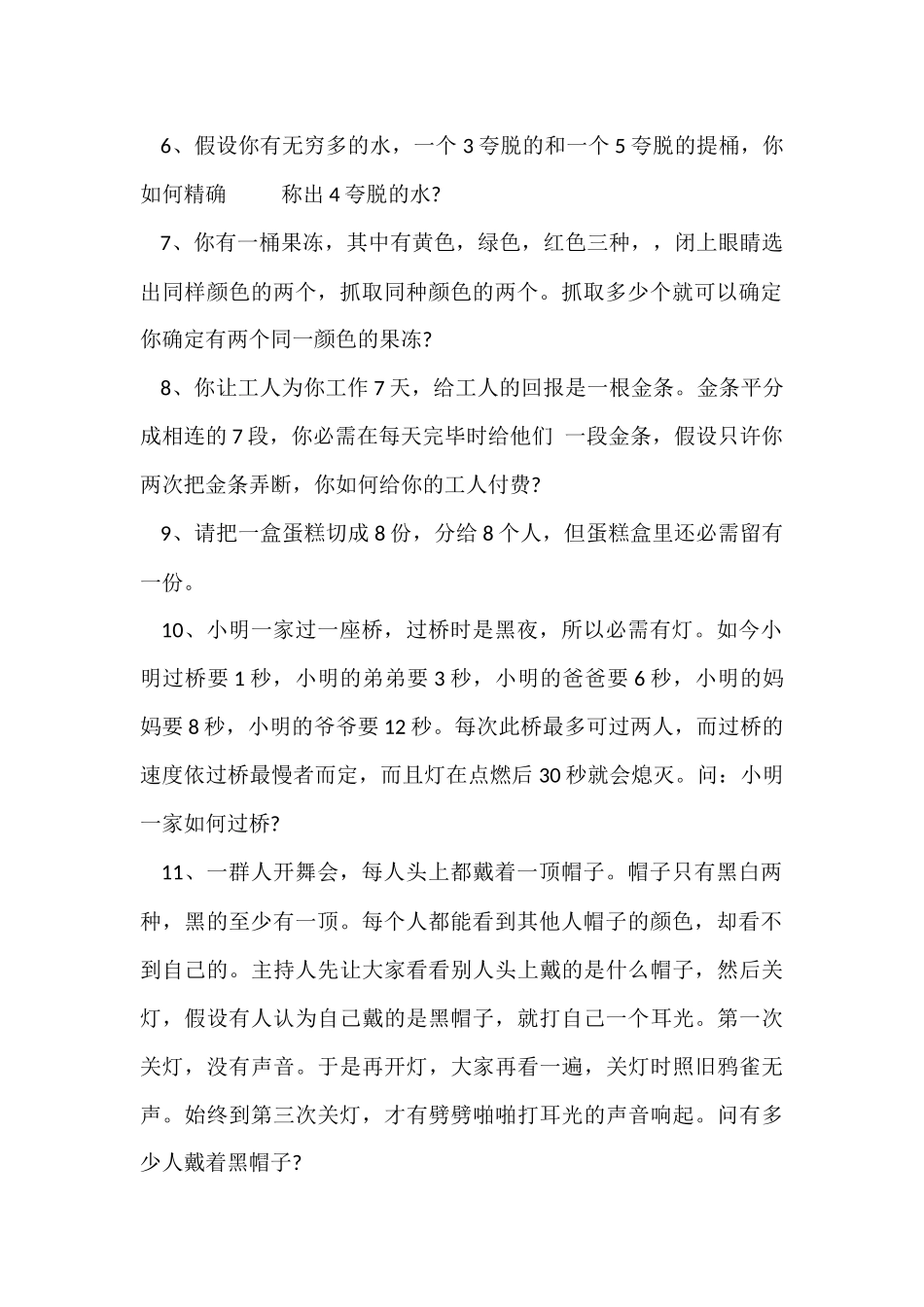 13道面试推理题_第2页