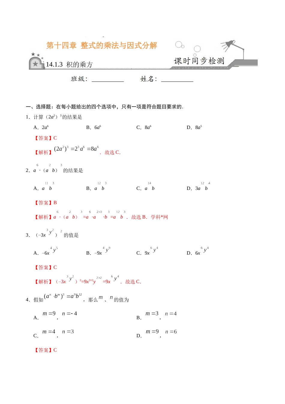 14.1.3-积的乘方-八年级数学人教版_第1页