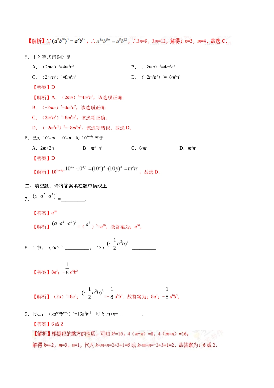 14.1.3-积的乘方-八年级数学人教版_第2页