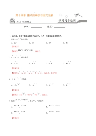 14.1.3-积的乘方-八年级数学人教版