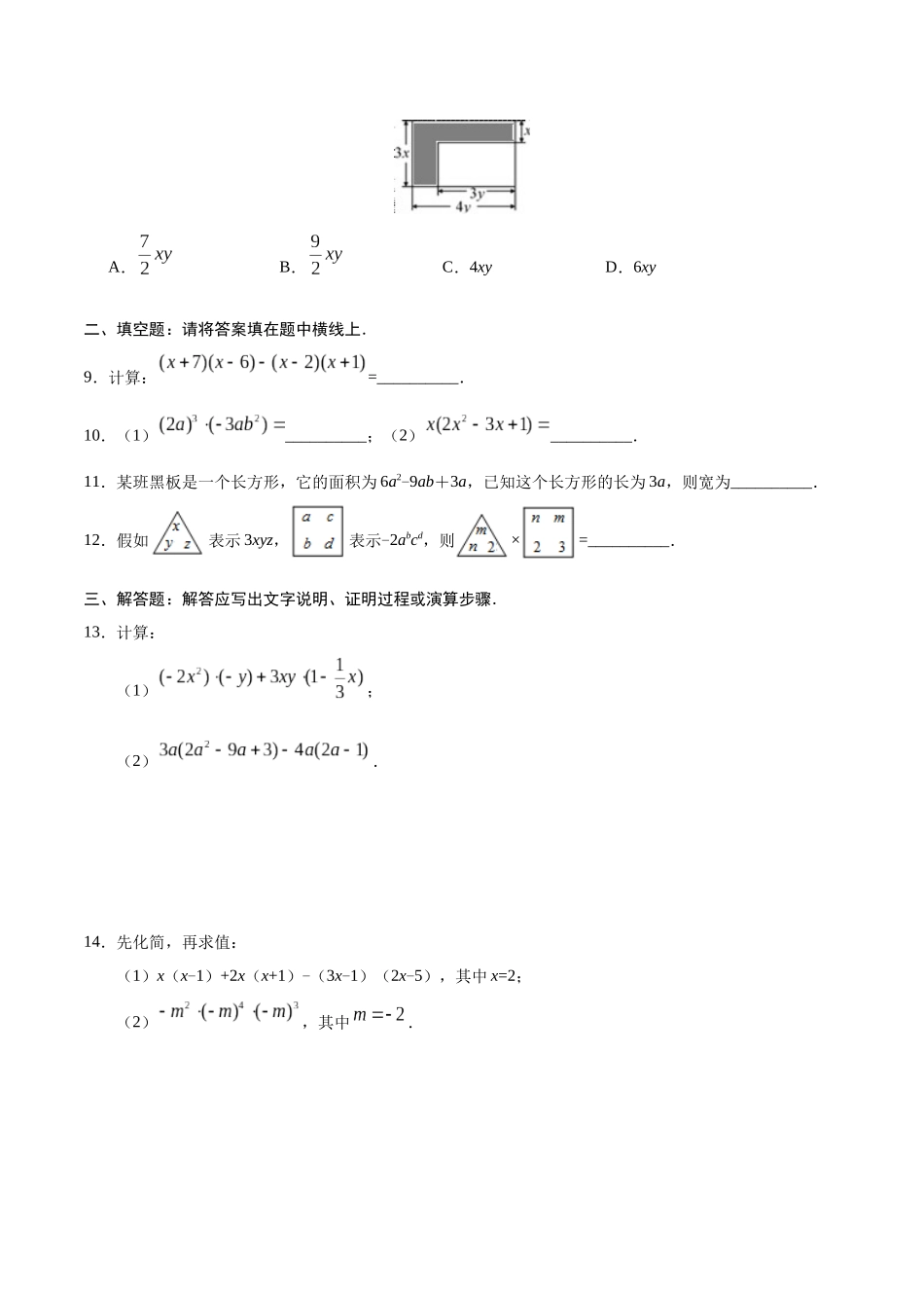 14.1.4-整式的乘法-八年级数学人教版(原卷版)_第2页
