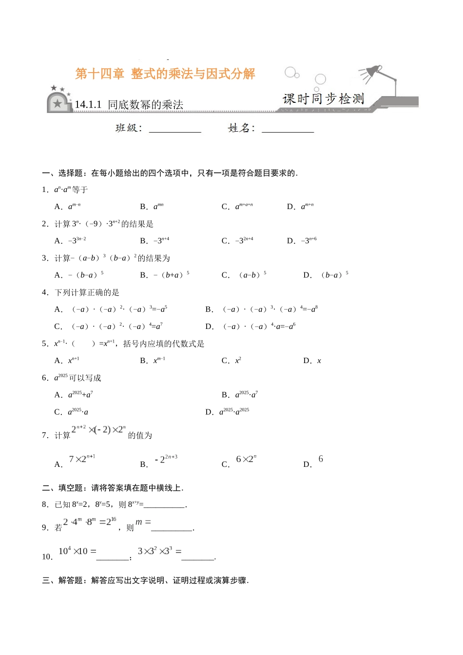 14.1.1-同底数幂的乘法-八年级数学人教版_第1页