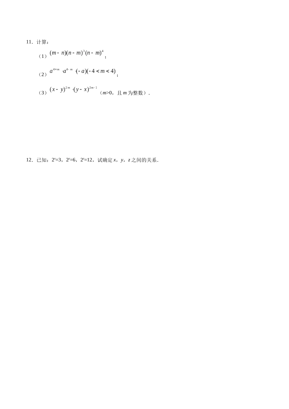 14.1.1-同底数幂的乘法-八年级数学人教版_第2页