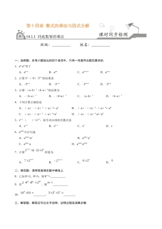 14.1.1-同底数幂的乘法-八年级数学人教版