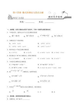 14.3.2-公式法-八年级数学人教版(原卷版)
