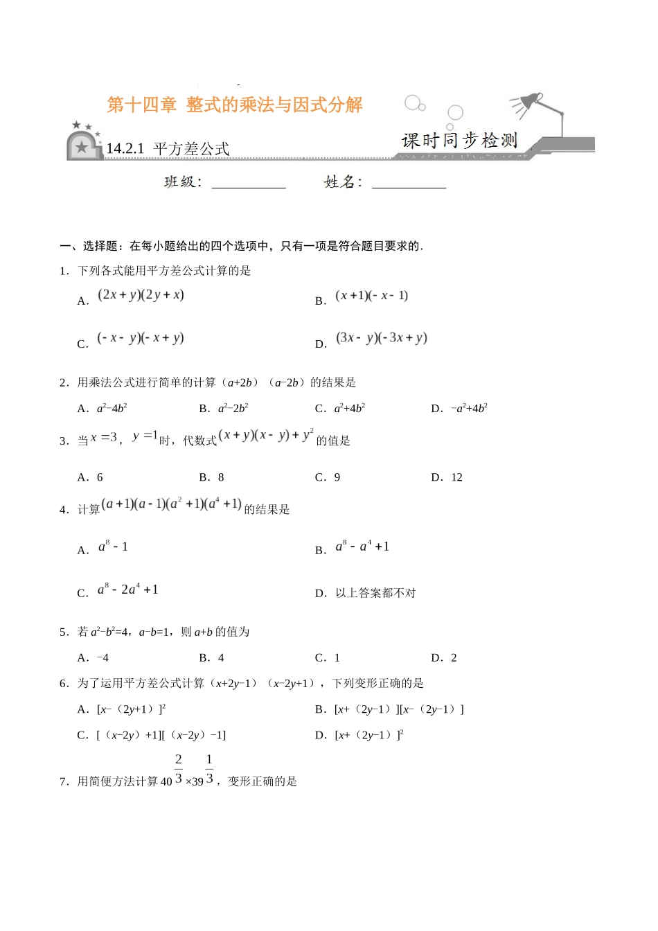 14.2.1-平方差公式-八年级数学人教版_第1页