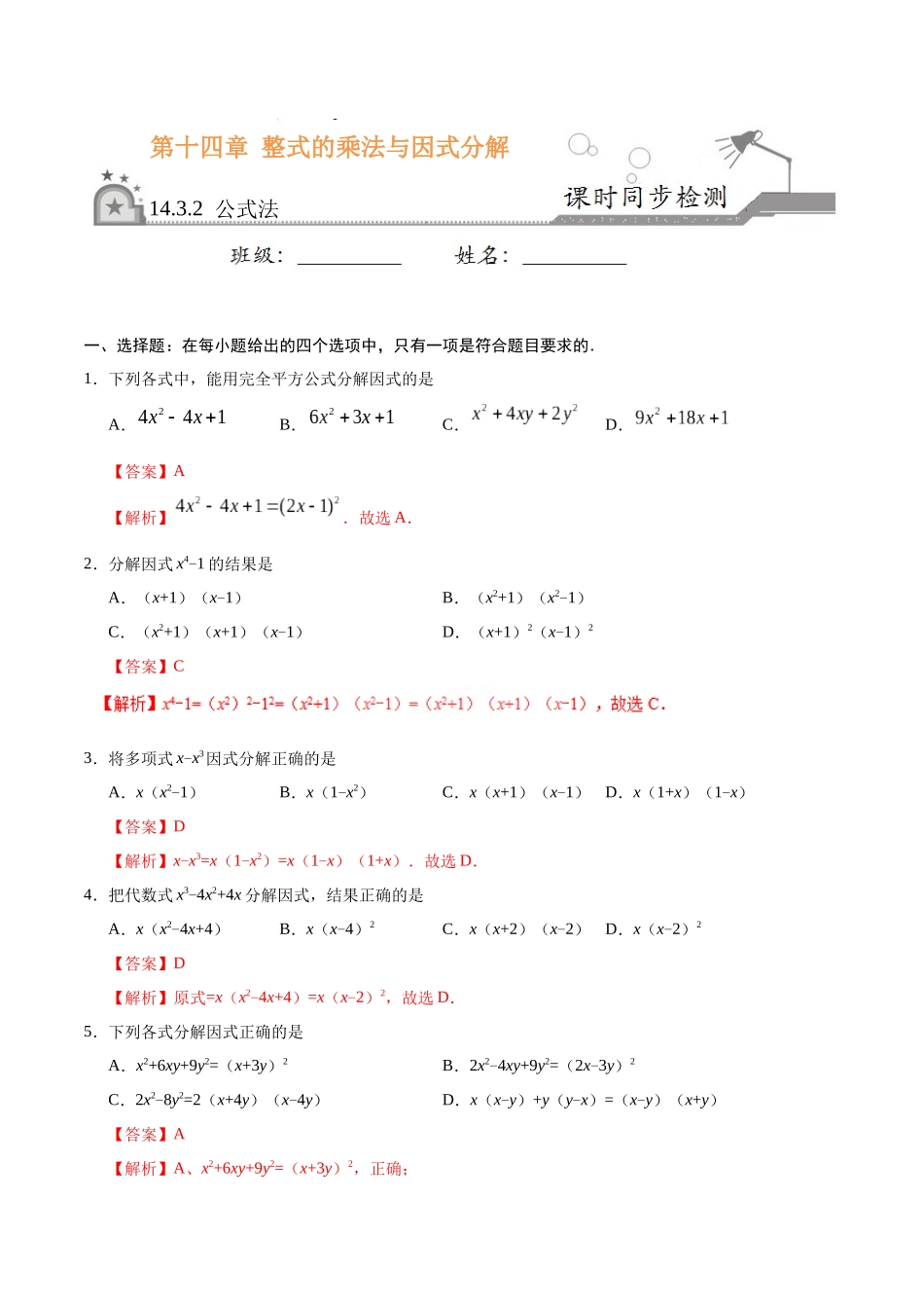14.3.2-公式法-八年级数学人教版_第1页
